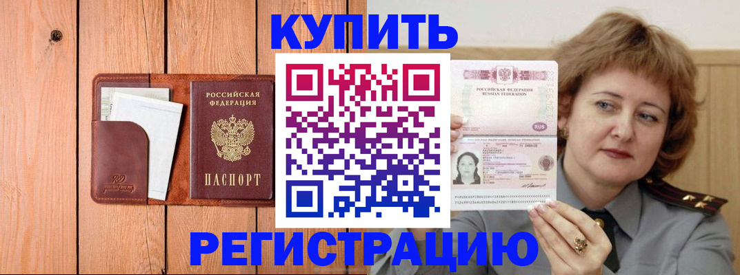 прописка паспорт в Удачном