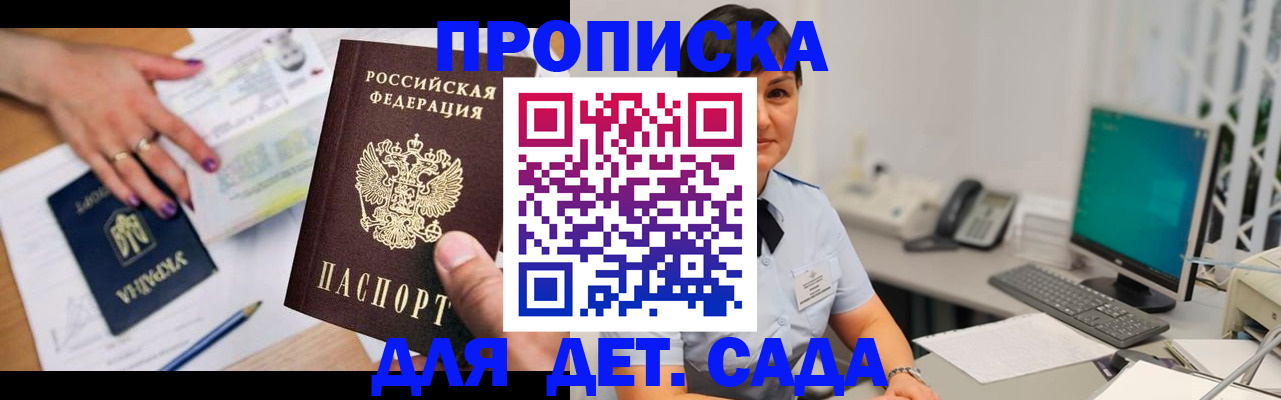 прописка законно в Удачном