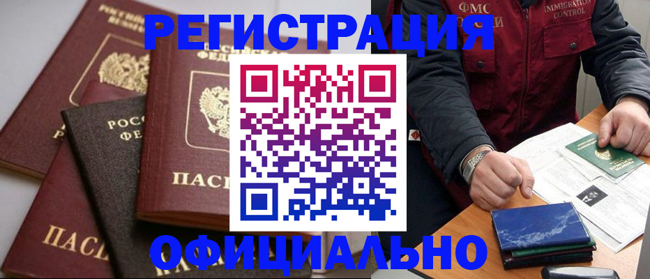 прописка регистрация в Удачном