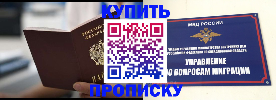 временная регистрация для школы в Удачном