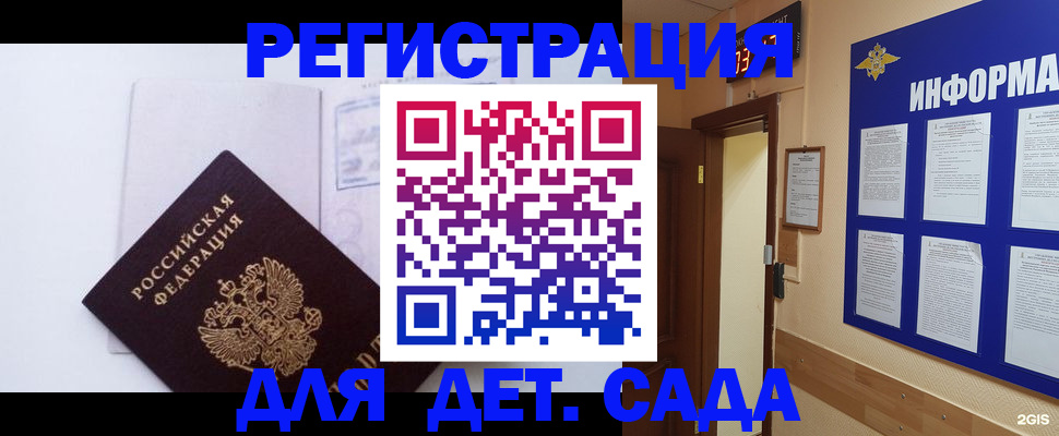 временная регистрация купить в Удачном