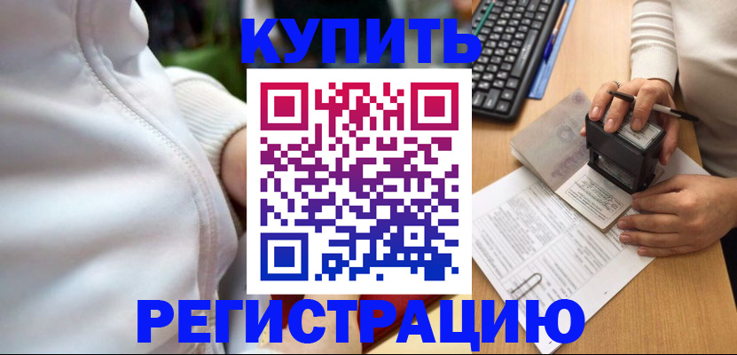 миграционный учет в Удачном