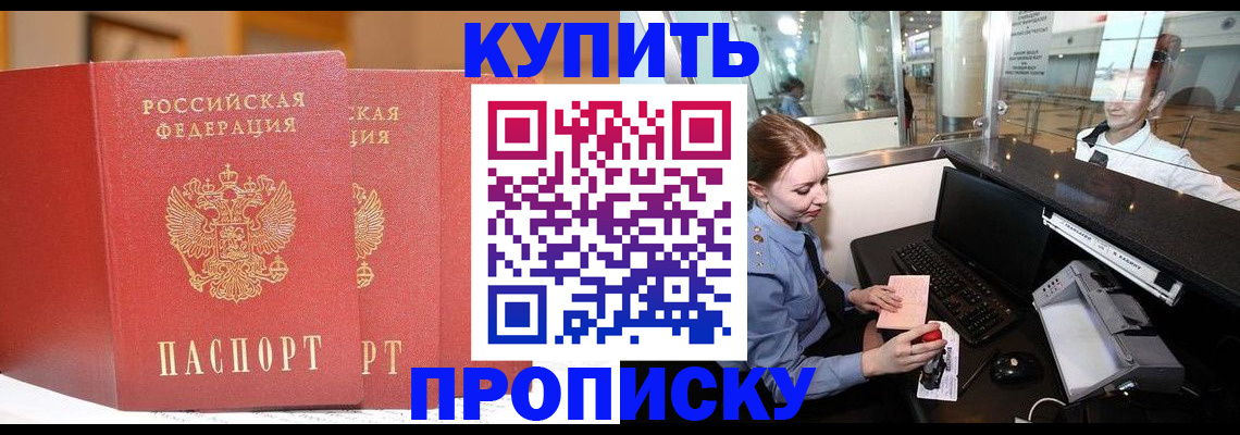 временная регистрация законно в Удачном