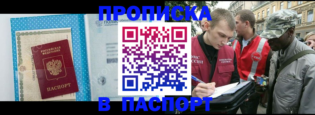 временная регистрация для школы в Удачном