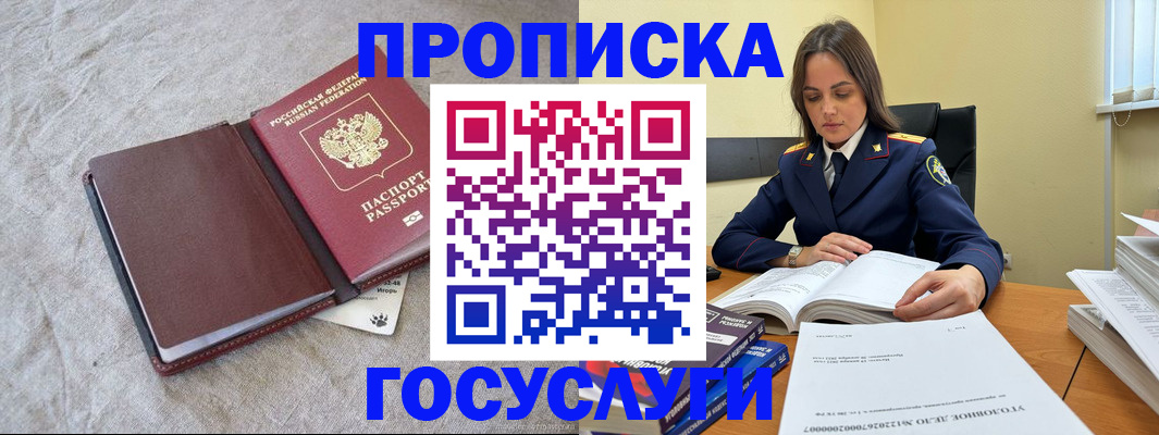 прописка регистрация в Удачном